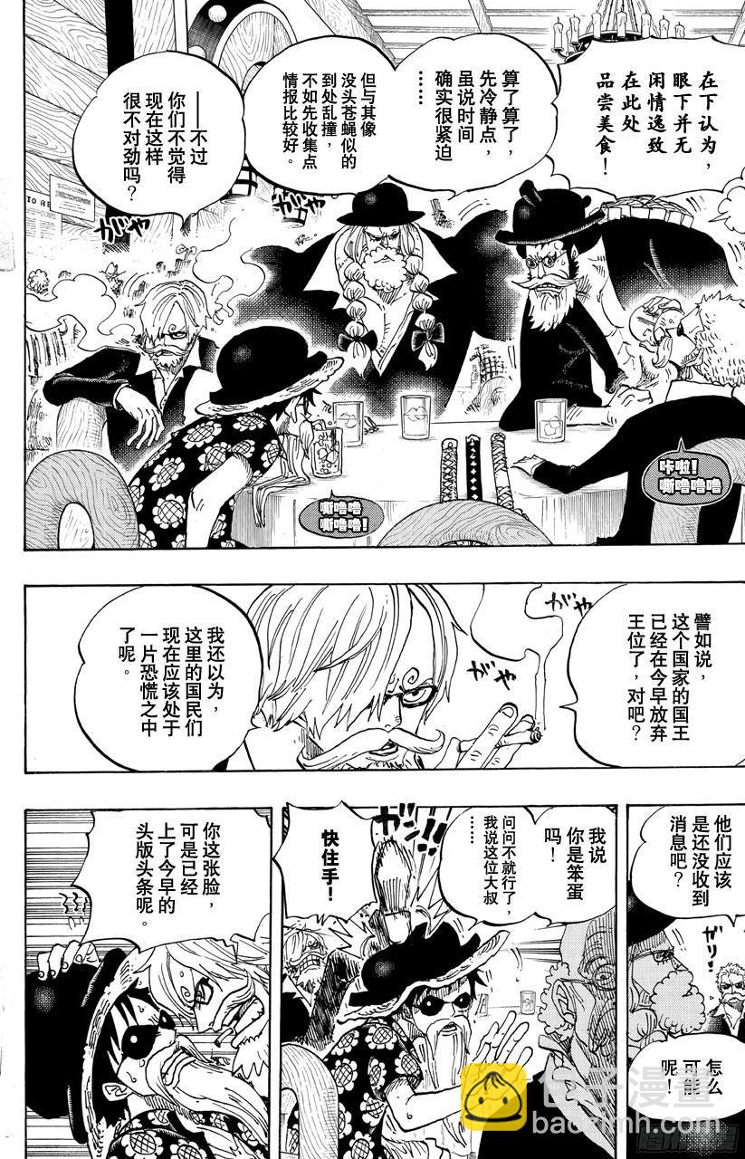 🍹航海王 第701话 爱与热情的玩具之国大冒险 第19页