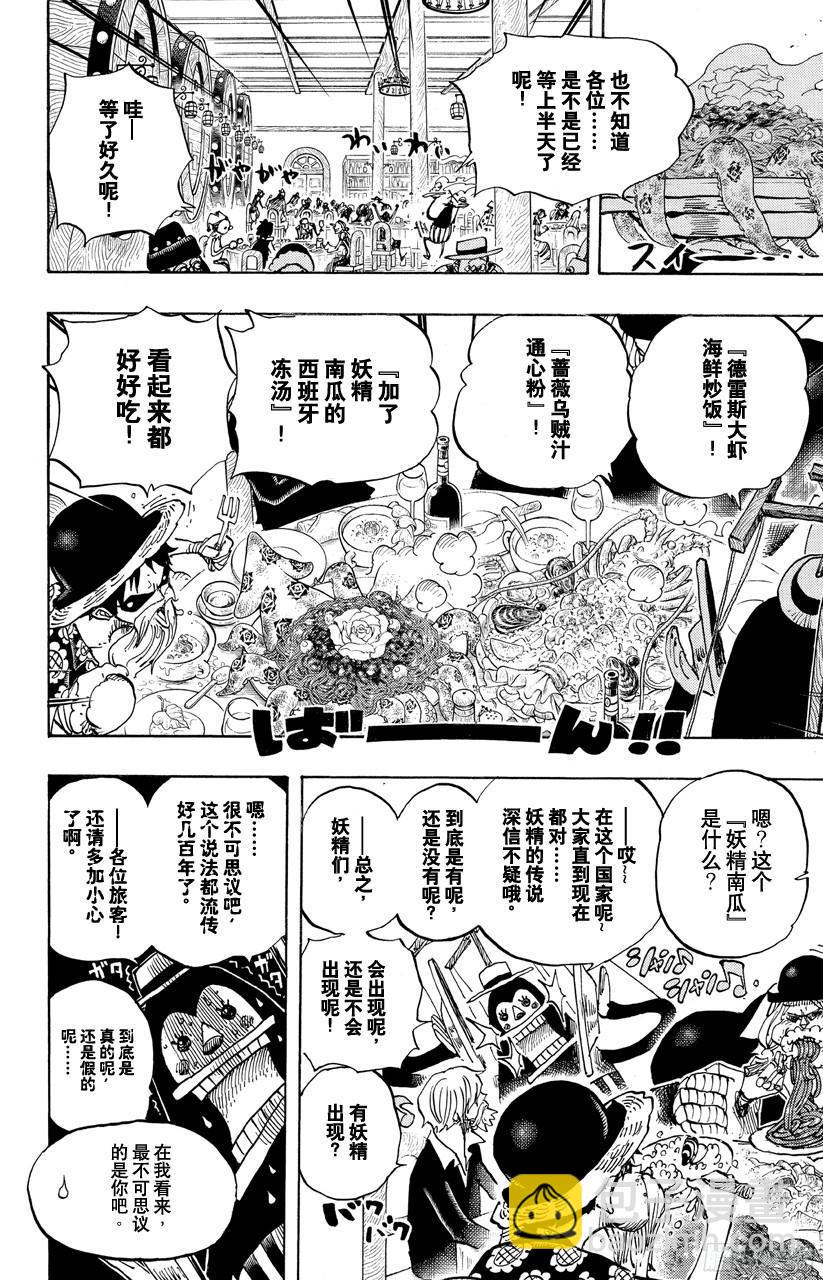 🍹航海王 第701话 爱与热情的玩具之国大冒险 第20页