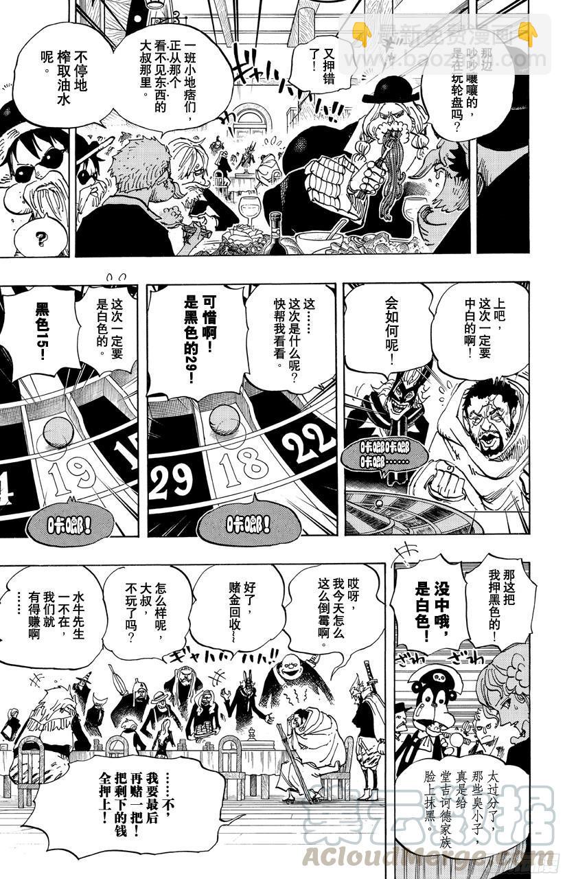 🍹航海王 第701话 爱与热情的玩具之国大冒险 第21页