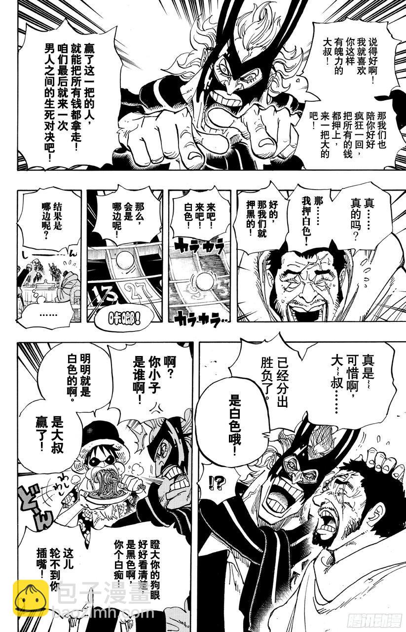 🍹航海王 第701话 爱与热情的玩具之国大冒险 第22页