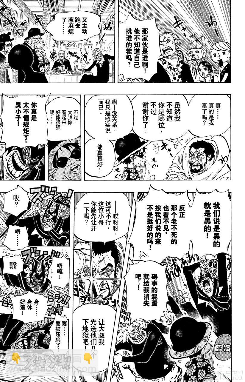 🍹航海王 第701话 爱与热情的玩具之国大冒险 第23页