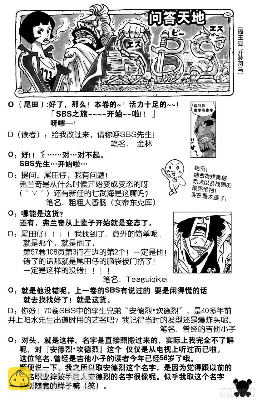 🍹航海王 第701话 爱与热情的玩具之国大冒险 第26页