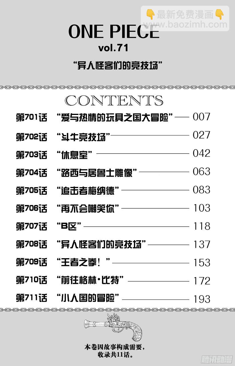 🍹航海王 第701话 爱与热情的玩具之国大冒险 第6页