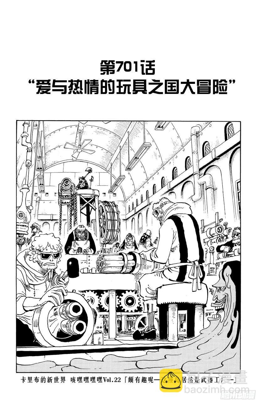 🍹航海王 第701话 爱与热情的玩具之国大冒险 第7页