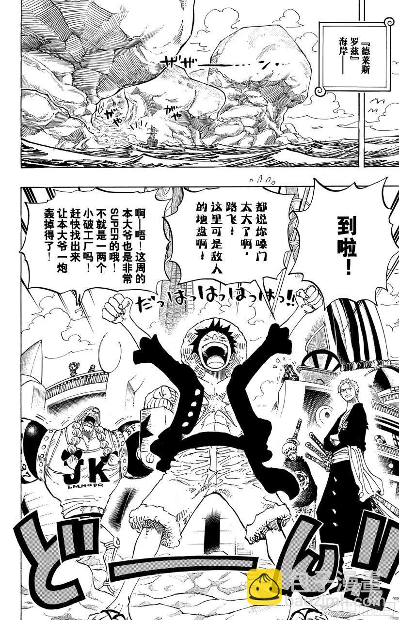🍹航海王 第701话 爱与热情的玩具之国大冒险 第8页