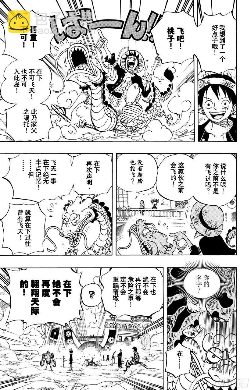 🍹航海王 第701话 爱与热情的玩具之国大冒险 第9页