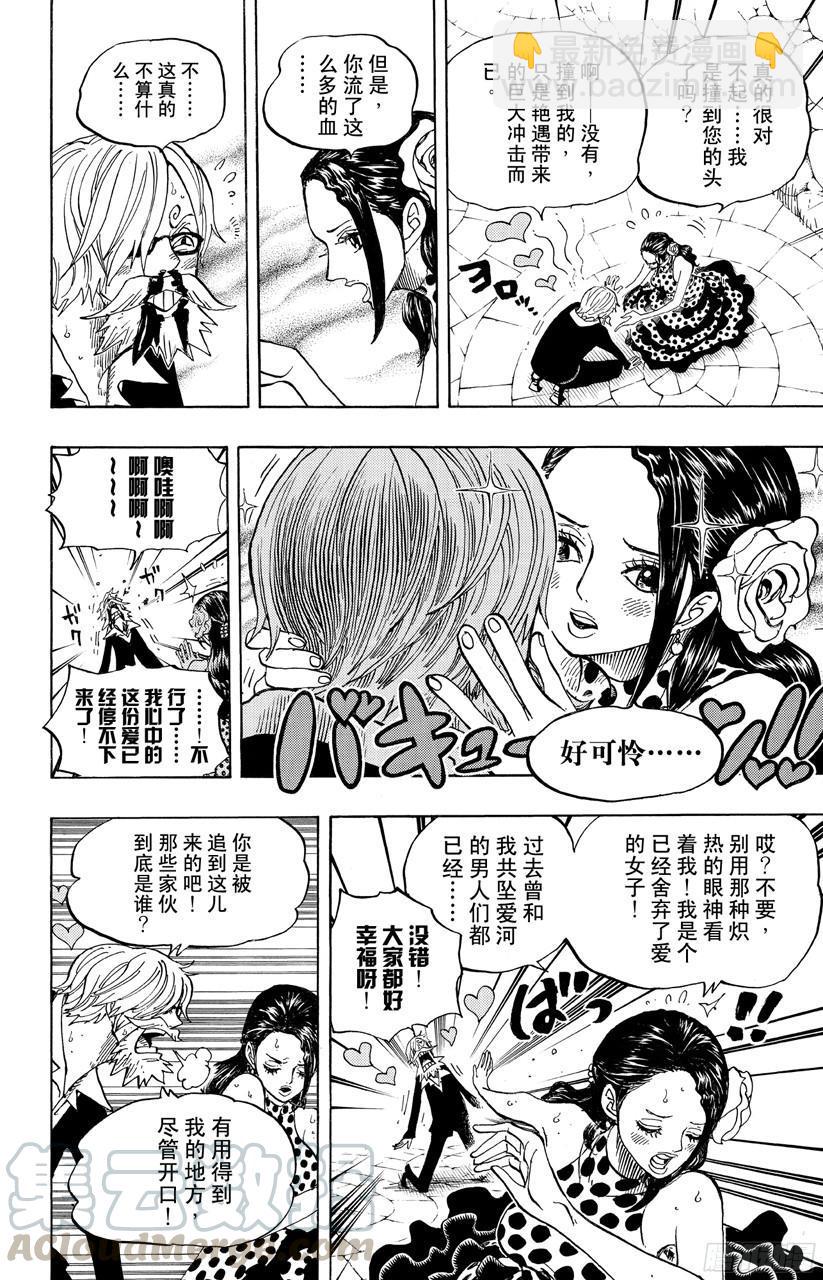 🍹航海王 第703话 休息室 第11页