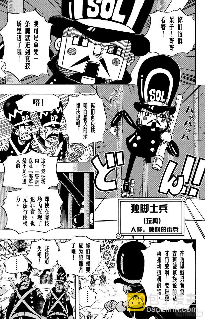 🍹航海王 第703话 休息室 第14页