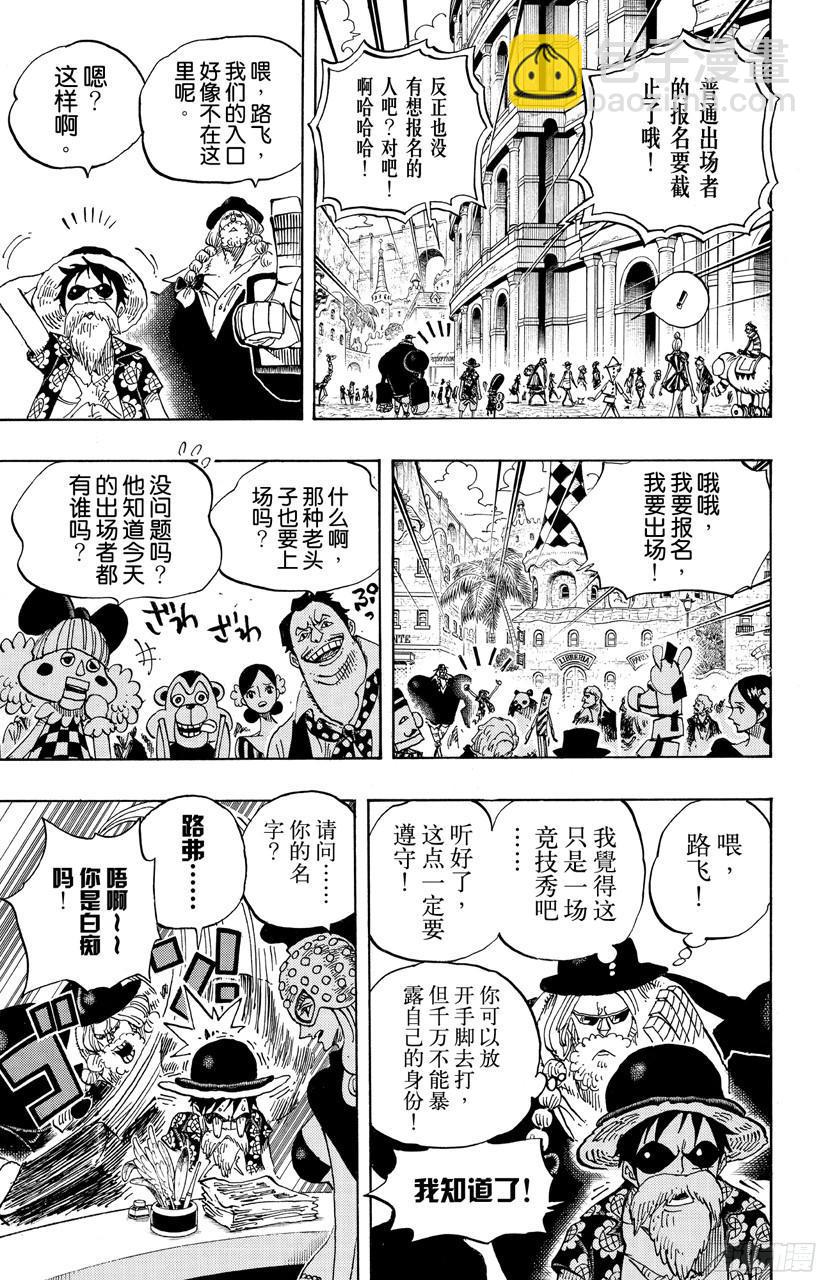🍹航海王 第703话 休息室 第16页