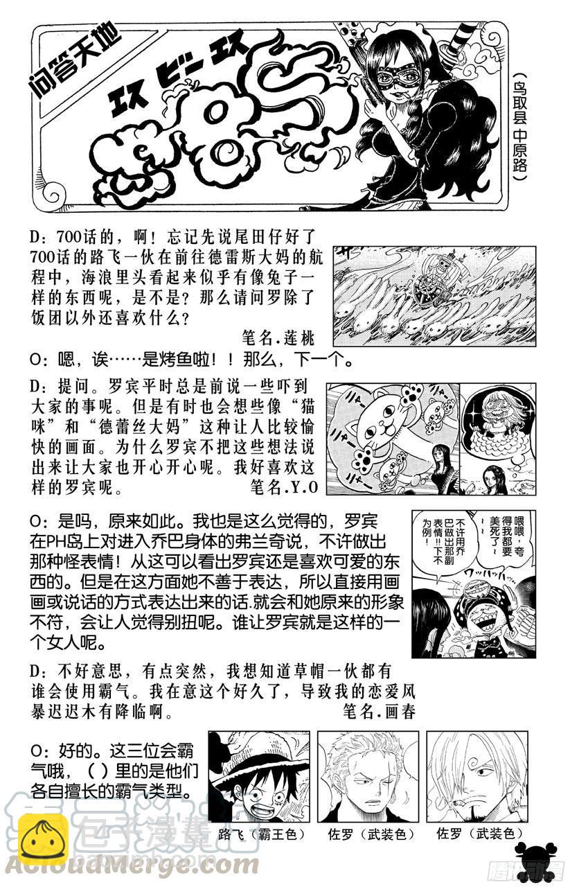 🍹航海王 第703话 休息室 第21页