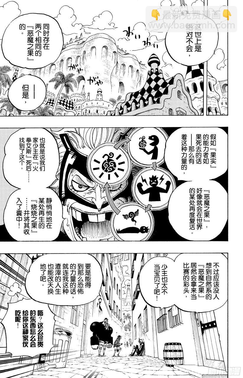 🍹航海王 第703话 休息室 第4页