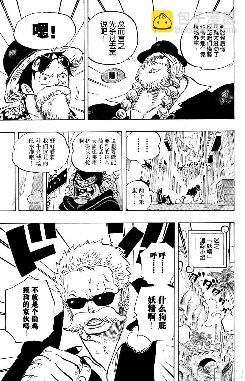 🍹航海王 第703话 休息室 第6页