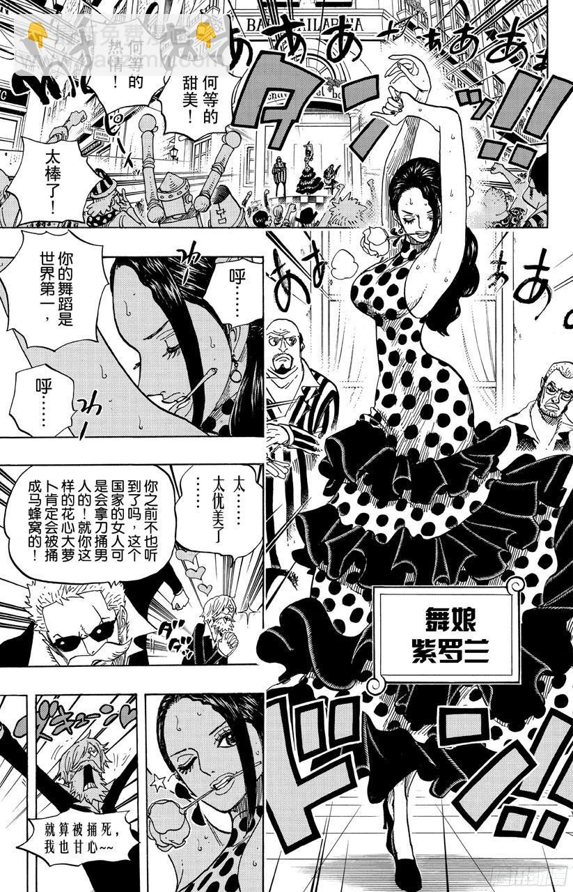 🍹航海王 第703话 休息室 第8页