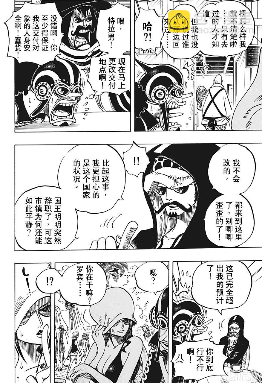 🍹航海王 第705话 追击者梅纳徳 第10页