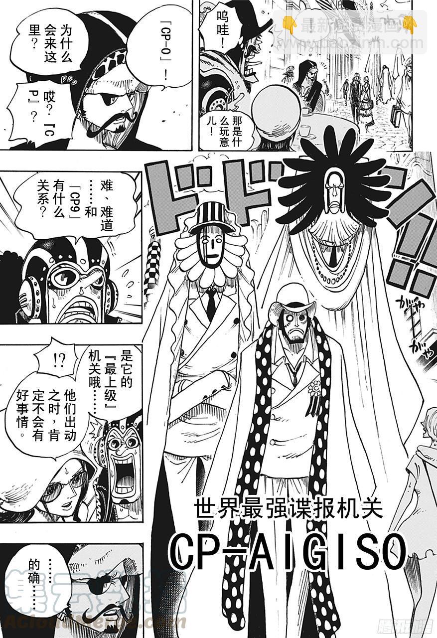 🍹航海王 第705话 追击者梅纳徳 第11页
