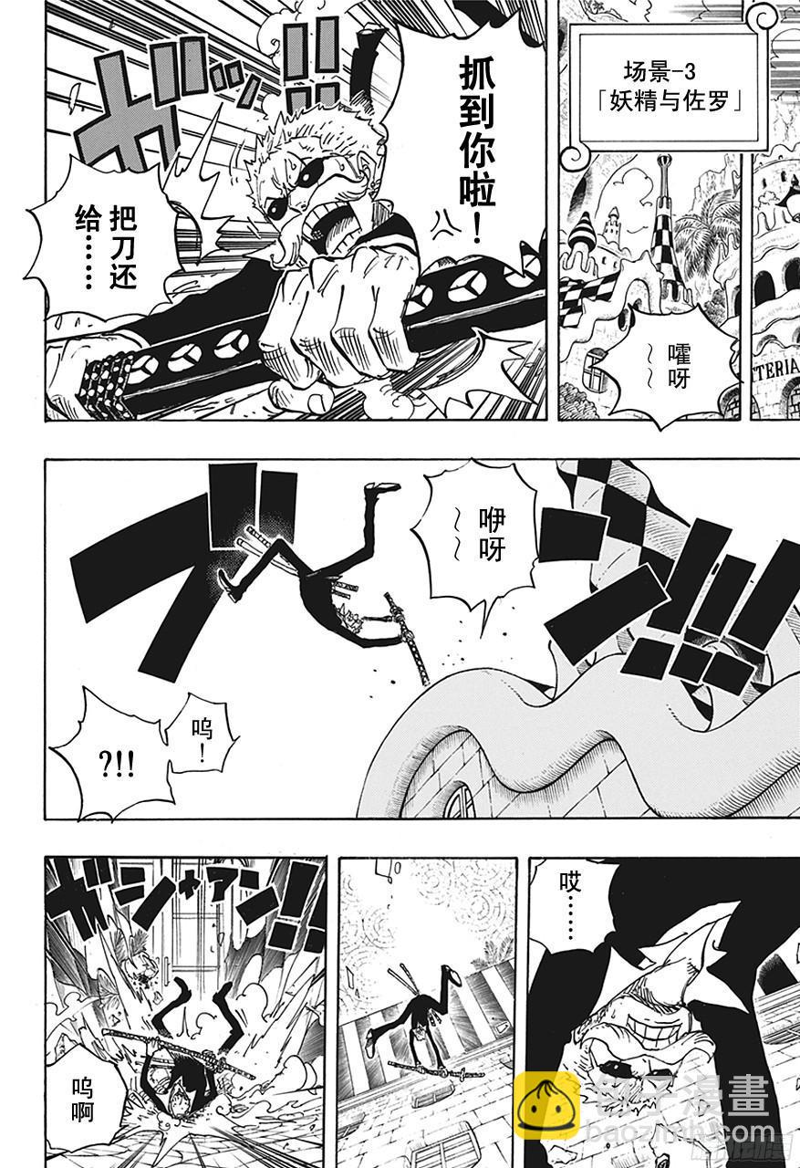 🍹航海王 第705话 追击者梅纳徳 第12页