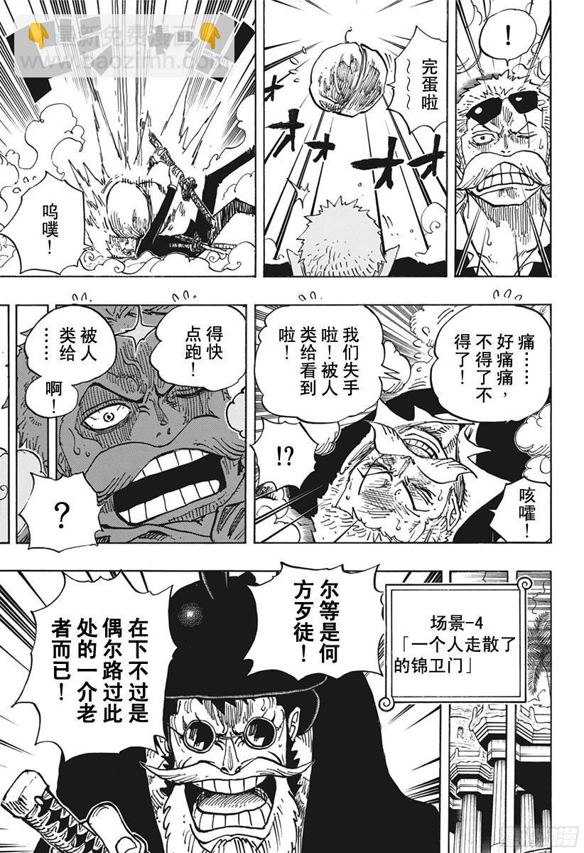 🍹航海王 第705话 追击者梅纳徳 第13页