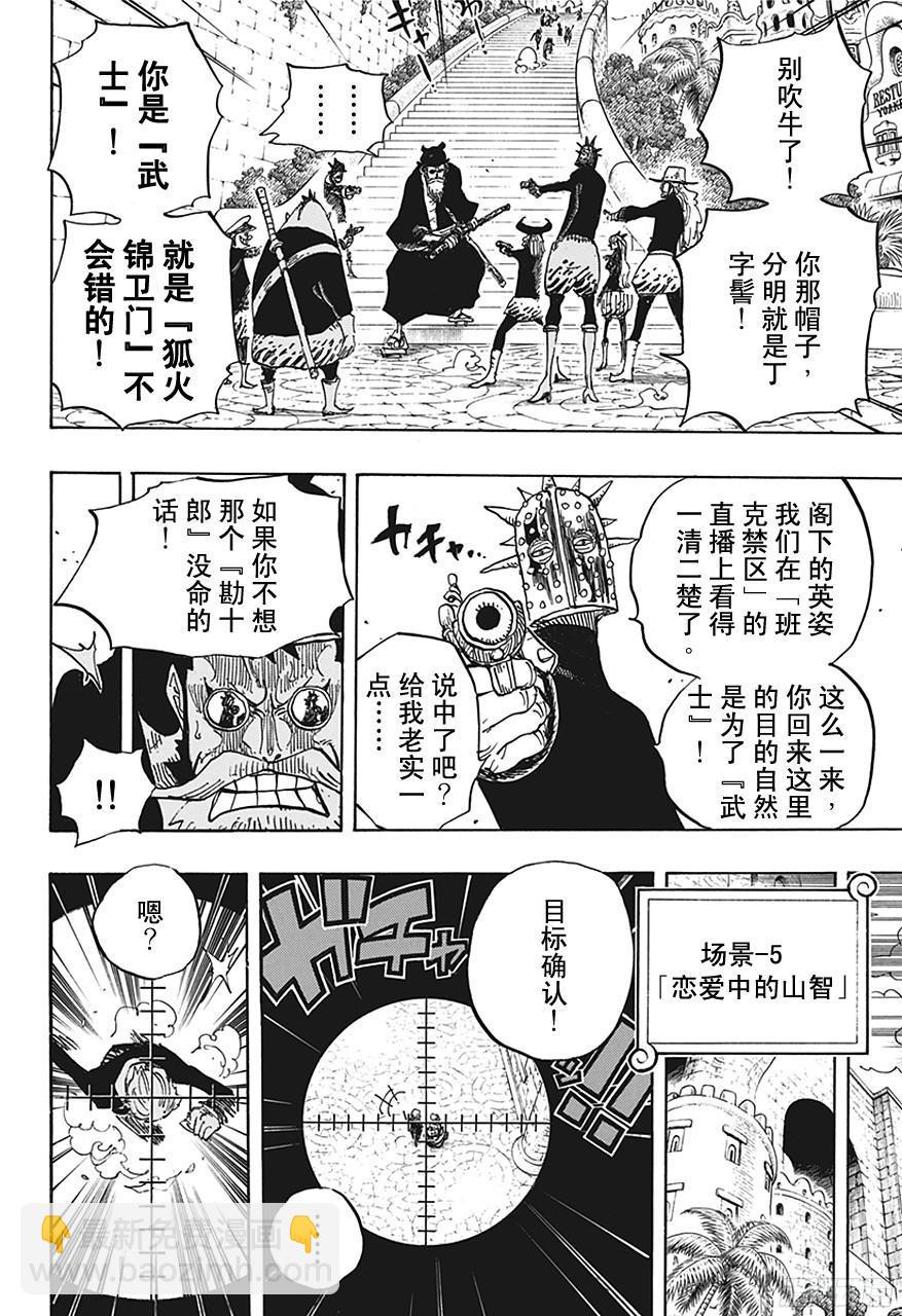 🍹航海王 第705话 追击者梅纳徳 第14页