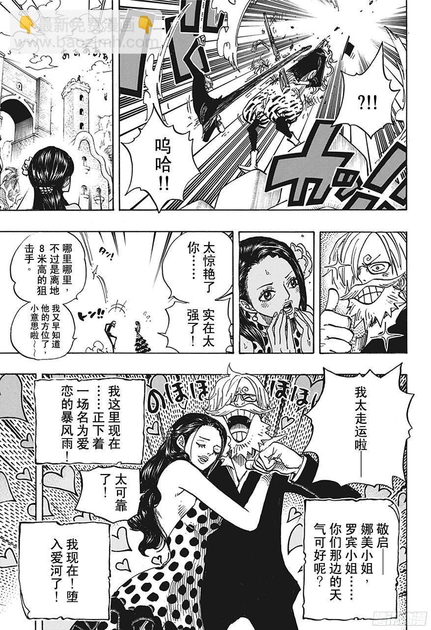 🍹航海王 第705话 追击者梅纳徳 第15页