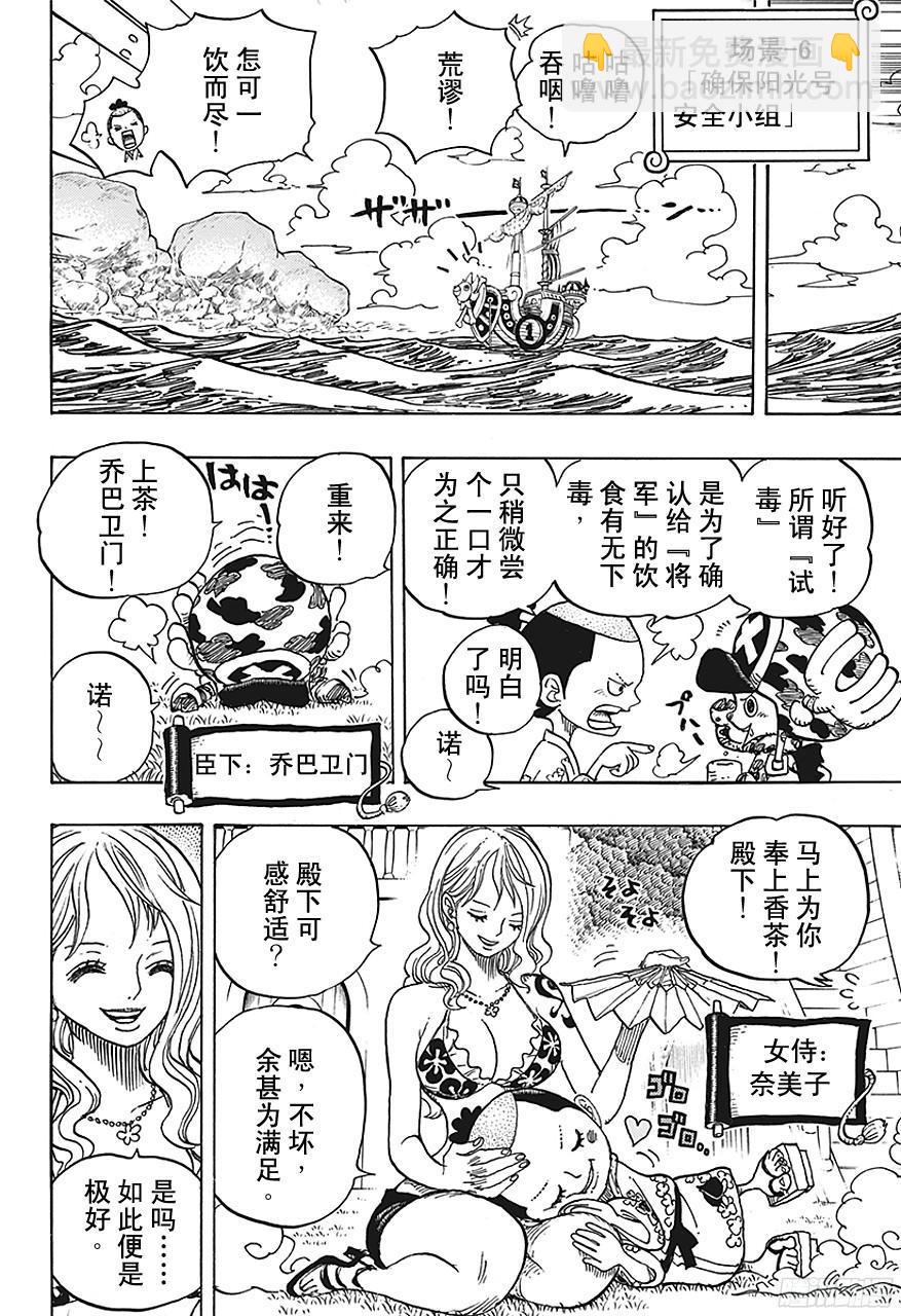 🍹航海王 第705话 追击者梅纳徳 第16页