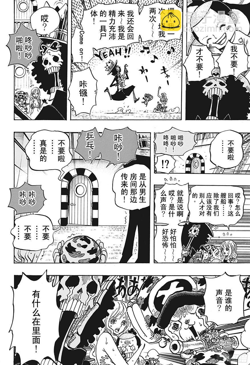 🍹航海王 第705话 追击者梅纳徳 第18页