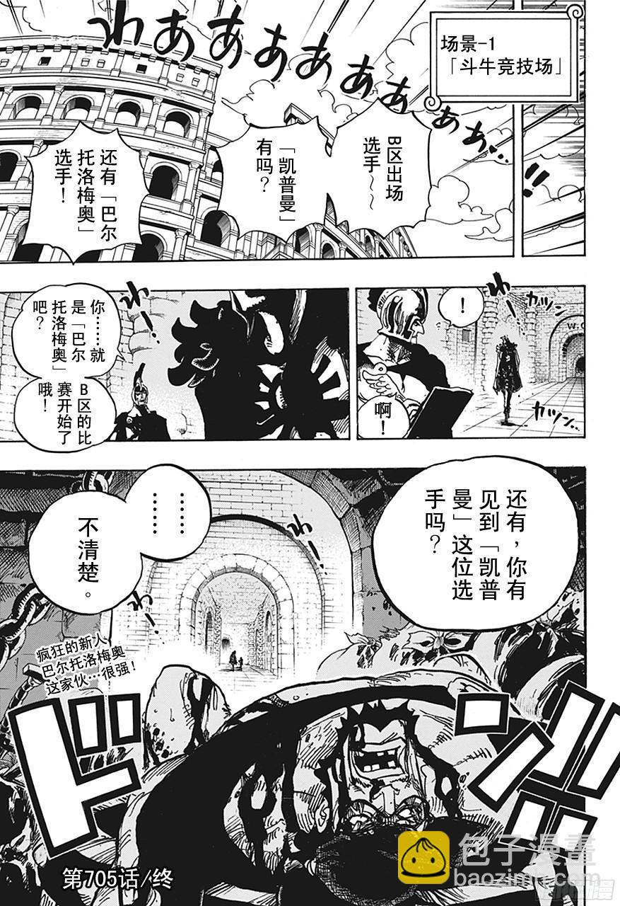 🍹航海王 第705话 追击者梅纳徳 第19页