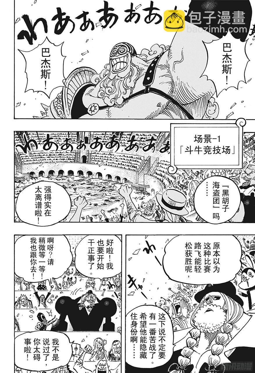 🍹航海王 第705话 追击者梅纳徳 第2页