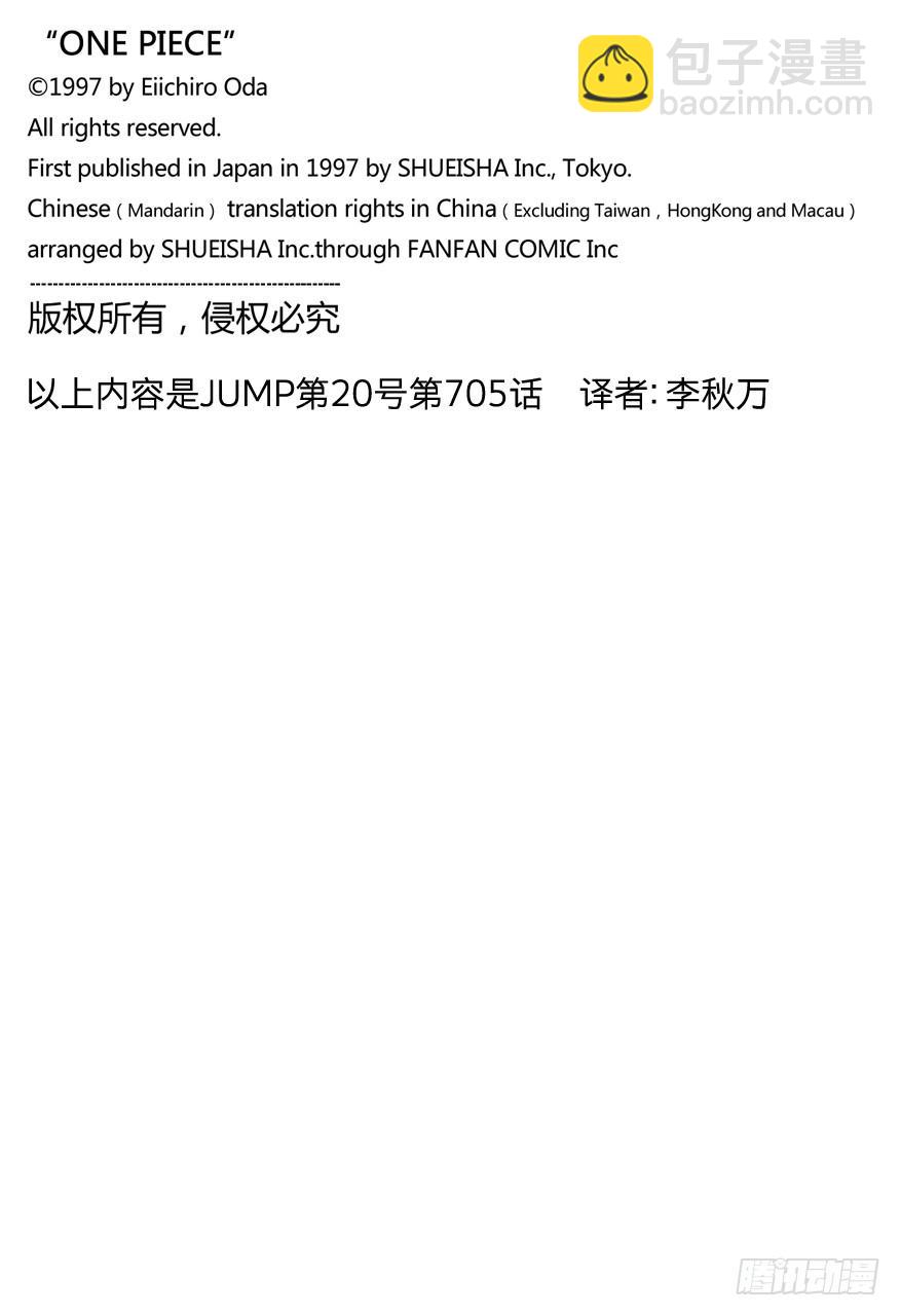 🍹航海王 第705话 追击者梅纳徳 第20页