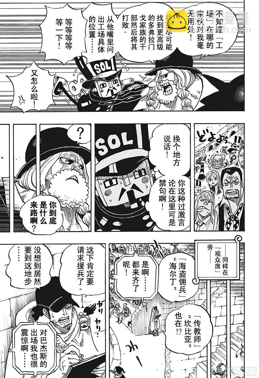 🍹航海王 第705话 追击者梅纳徳 第3页