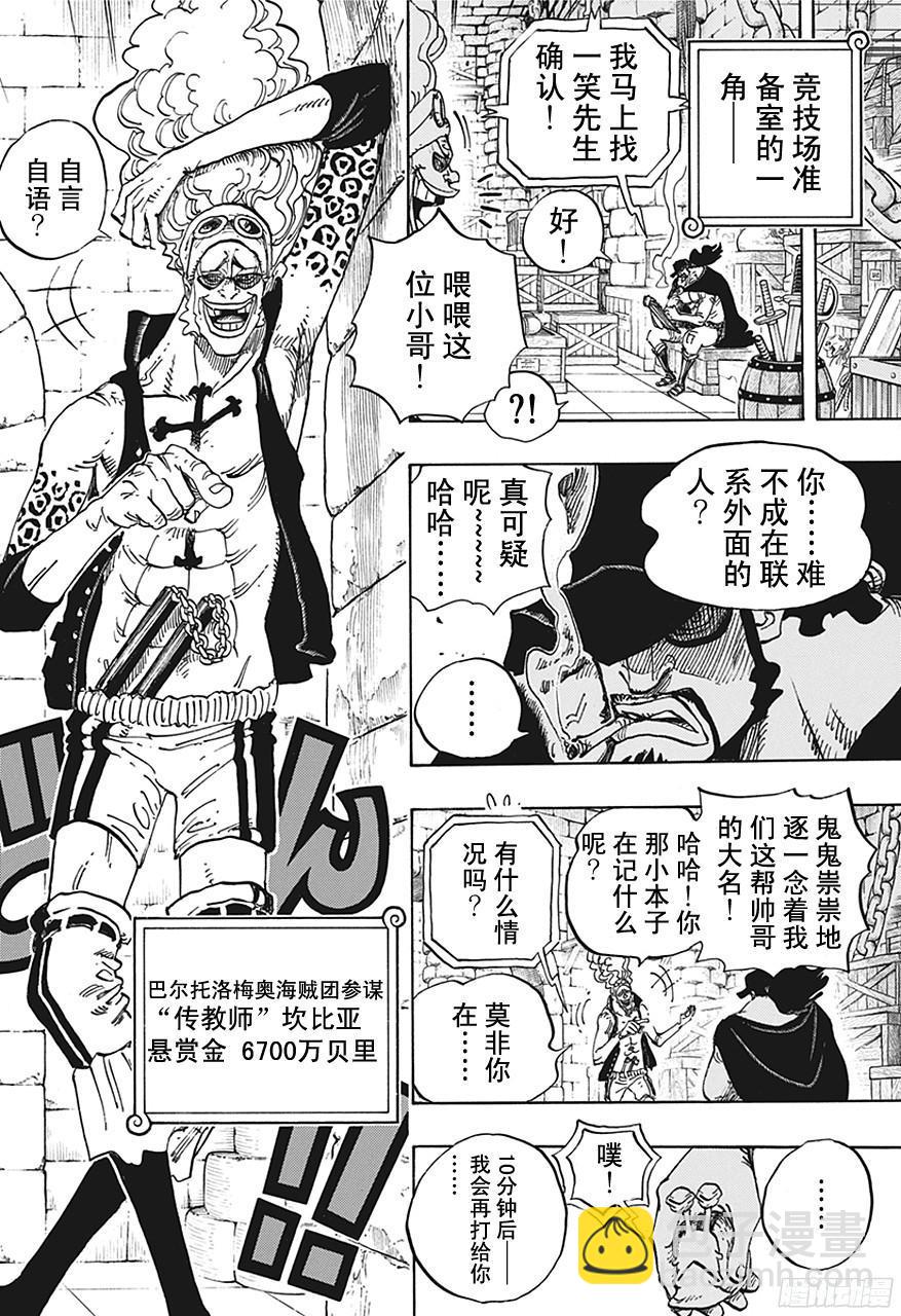 🍹航海王 第705话 追击者梅纳徳 第4页