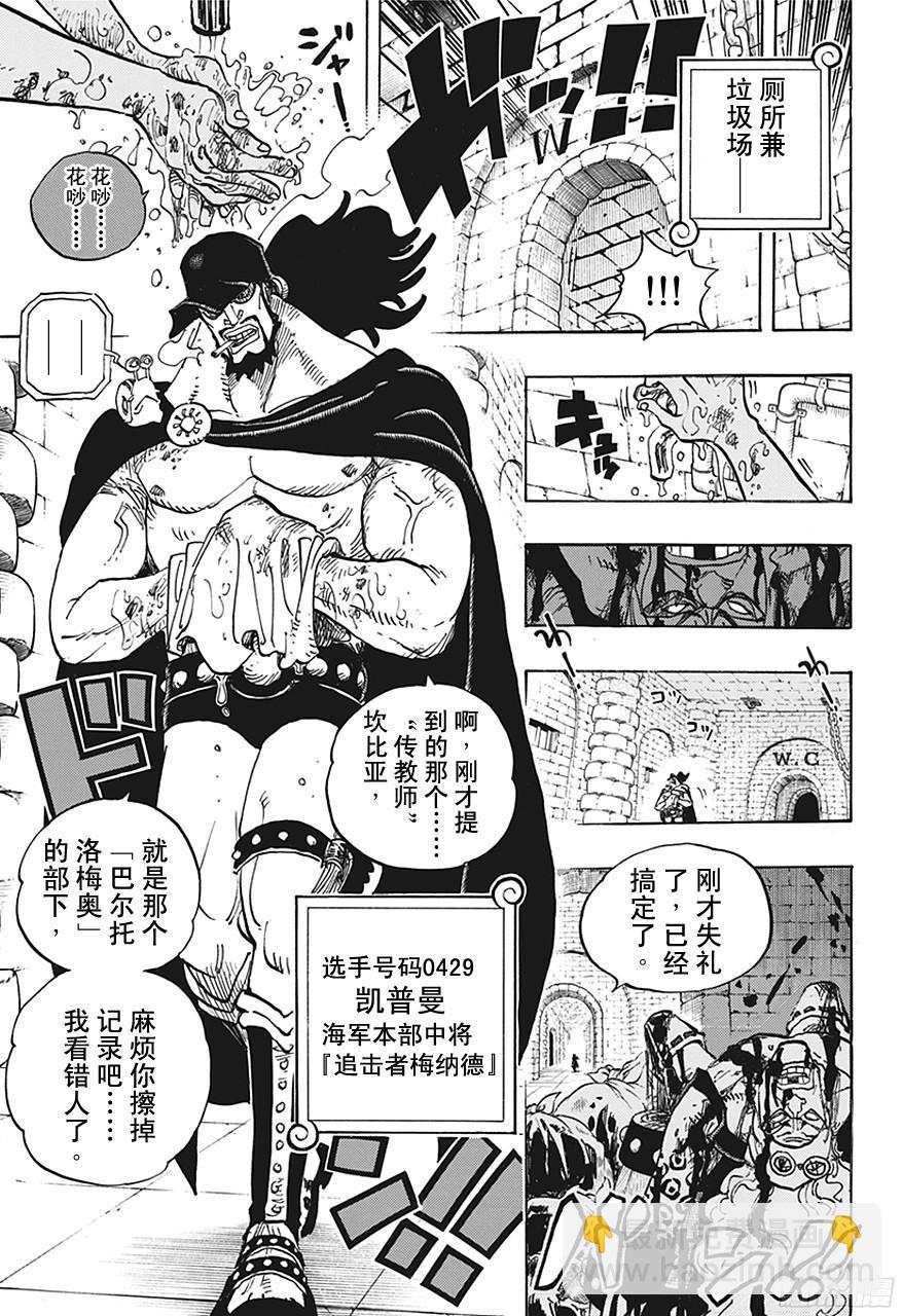 🍹航海王 第705话 追击者梅纳徳 第5页