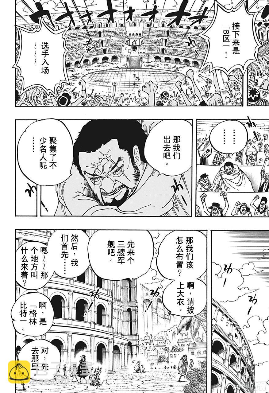 🍹航海王 第705话 追击者梅纳徳 第6页