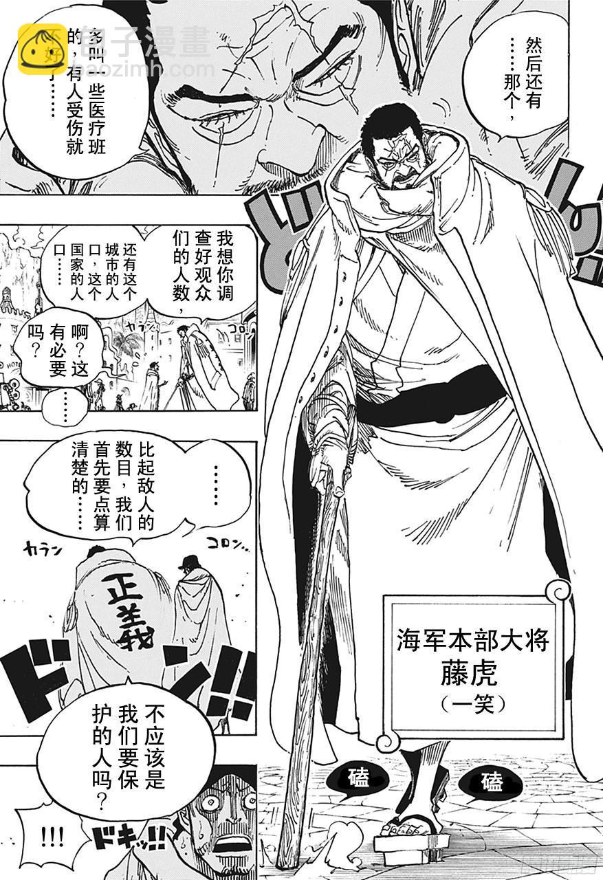 🍹航海王 第705话 追击者梅纳徳 第7页