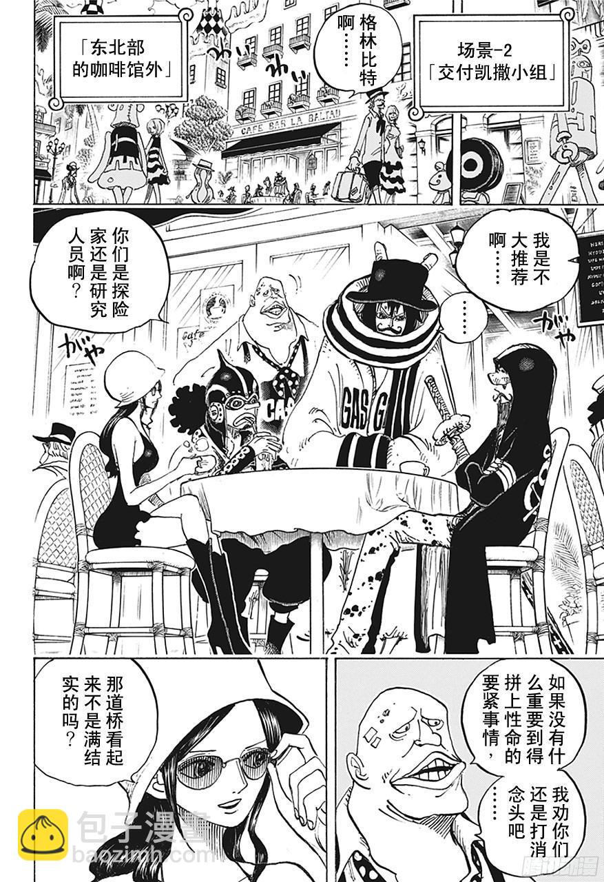 🍹航海王 第705话 追击者梅纳徳 第8页