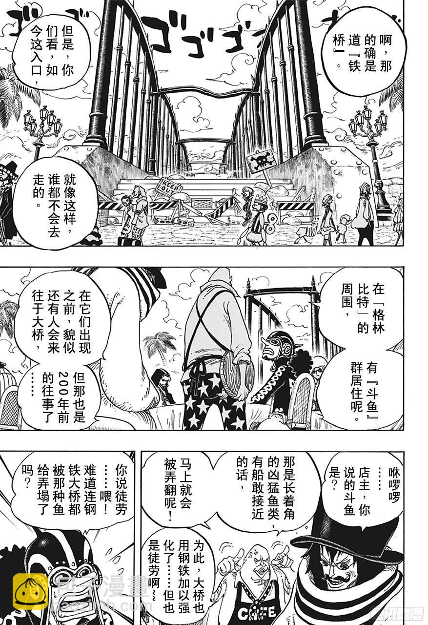 🍹航海王 第705话 追击者梅纳徳 第9页