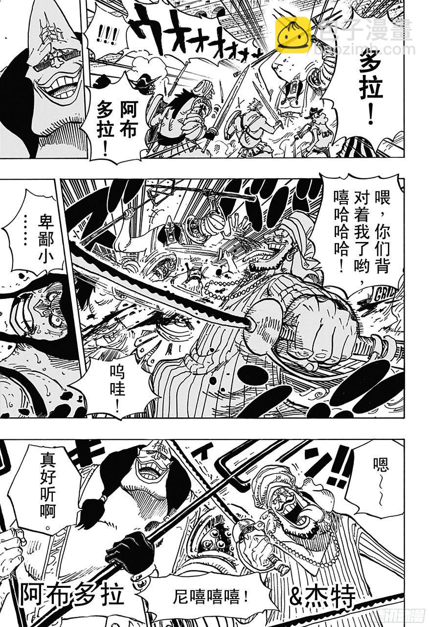 🍹航海王 第707话 B区 第10页