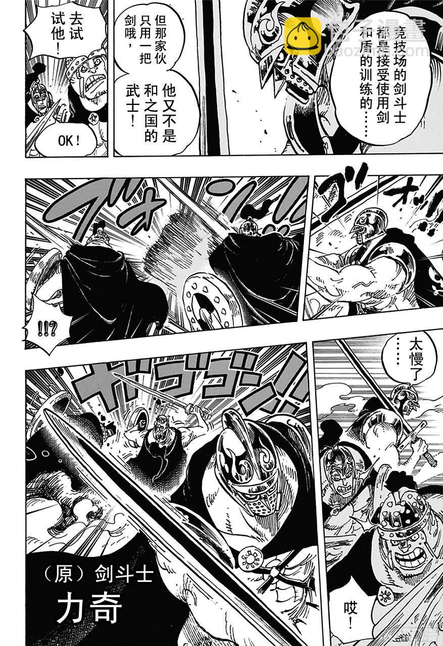 🍹航海王 第707话 B区 第15页