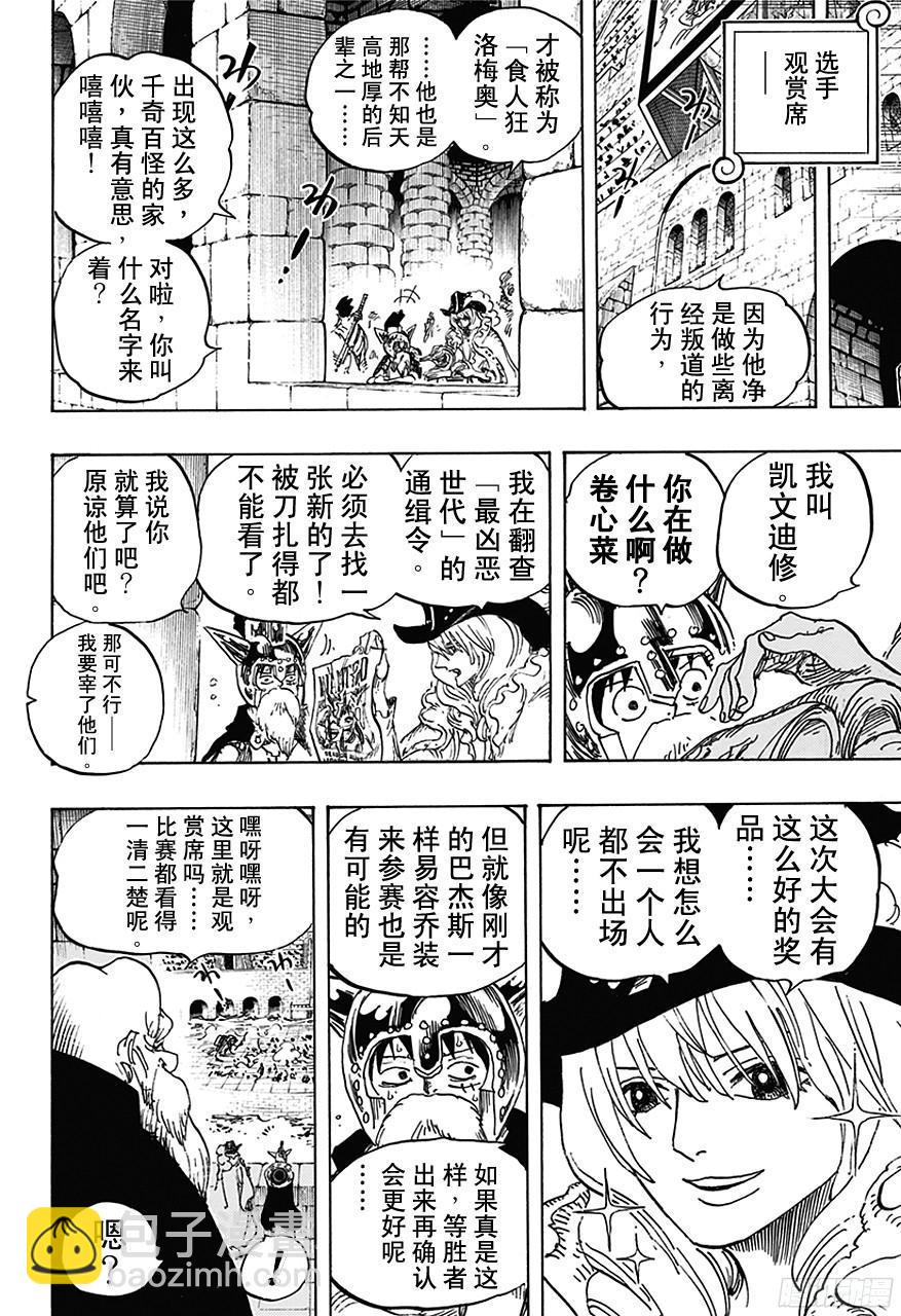 🍹航海王 第707话 B区 第17页