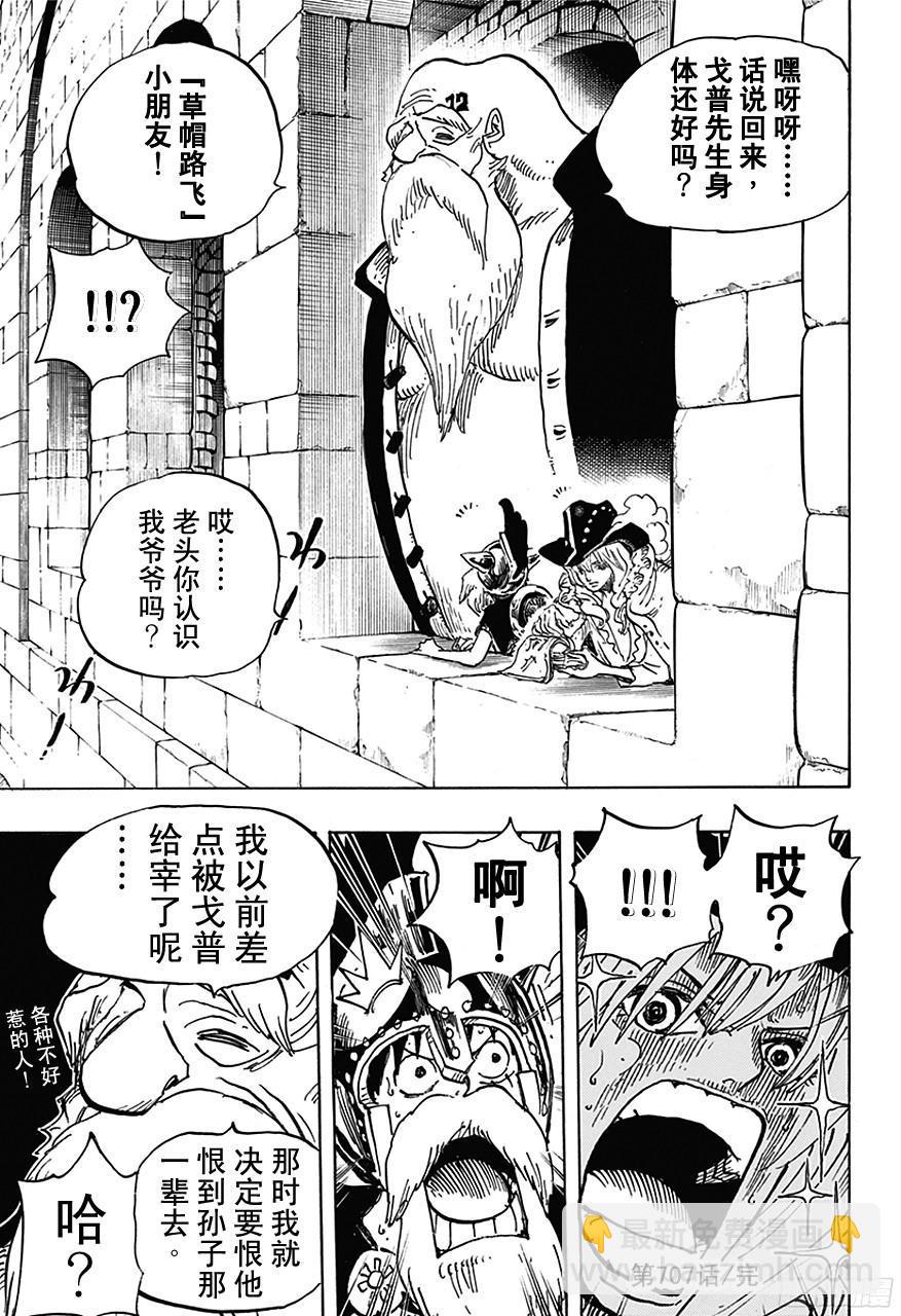 🍹航海王 第707话 B区 第18页