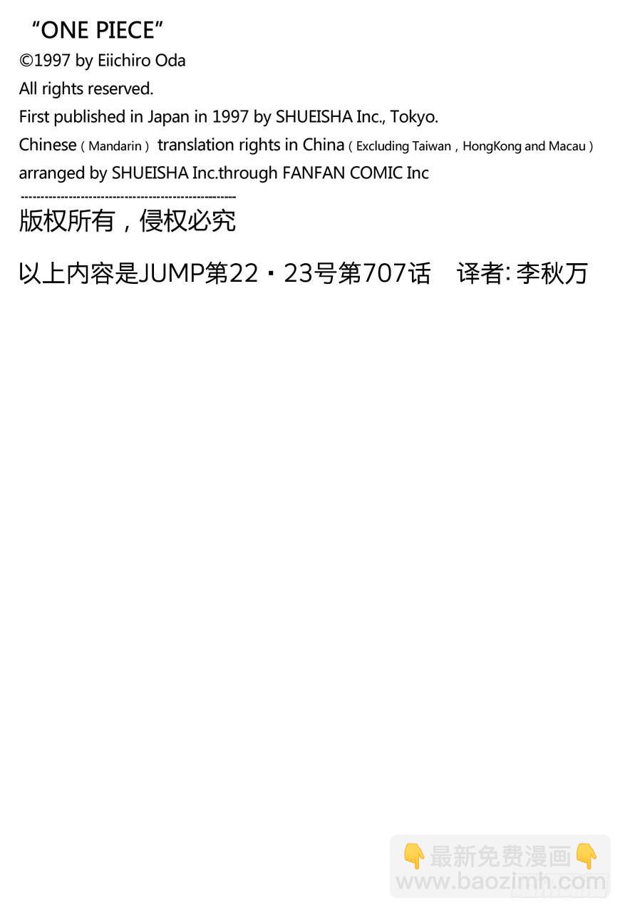 🍹航海王 第707话 B区 第19页