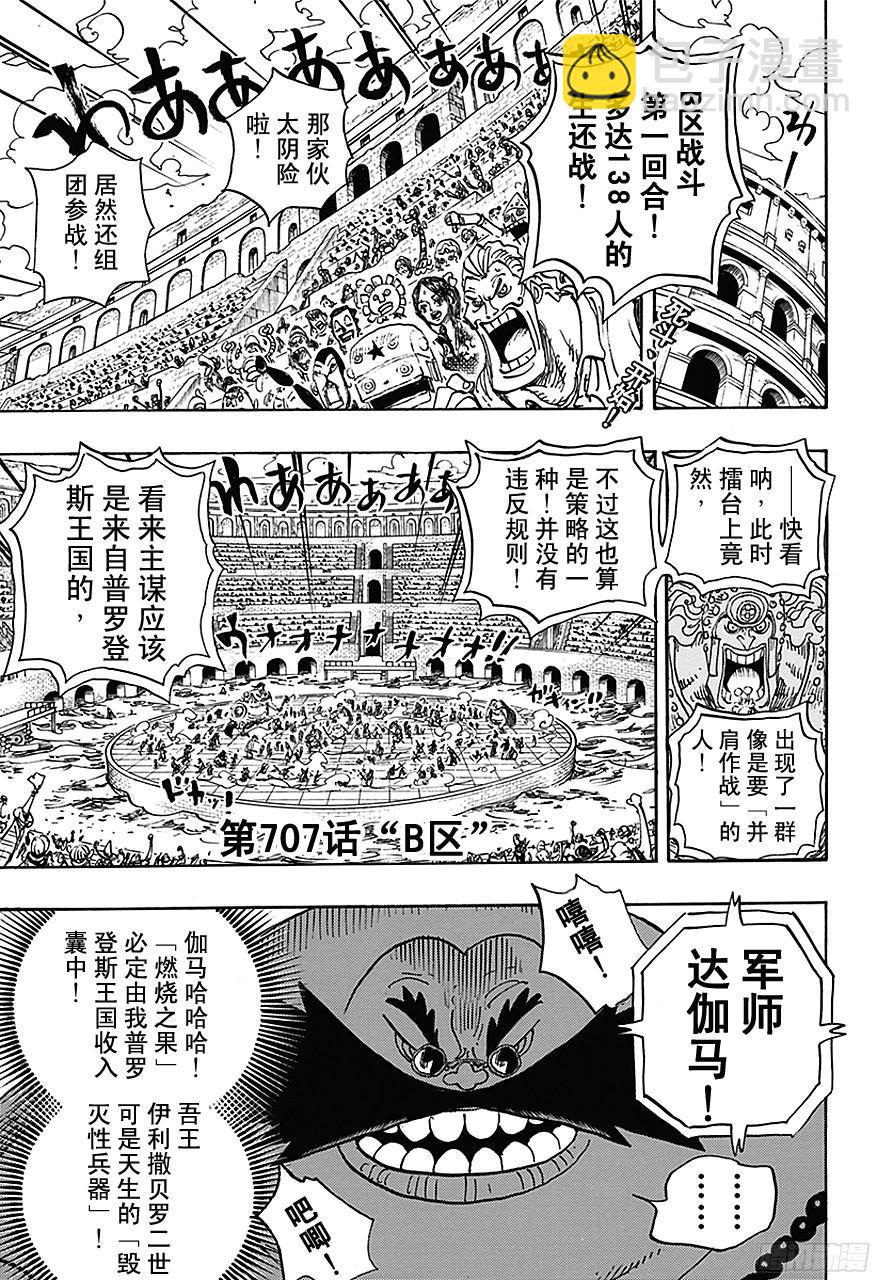 🍹航海王 第707话 B区 第4页