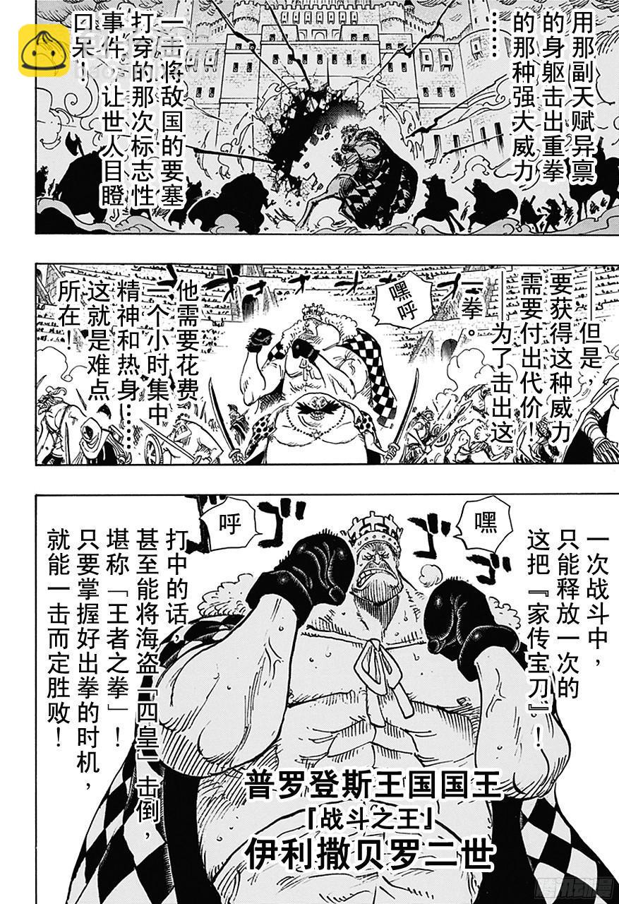 🍹航海王 第707话 B区 第5页
