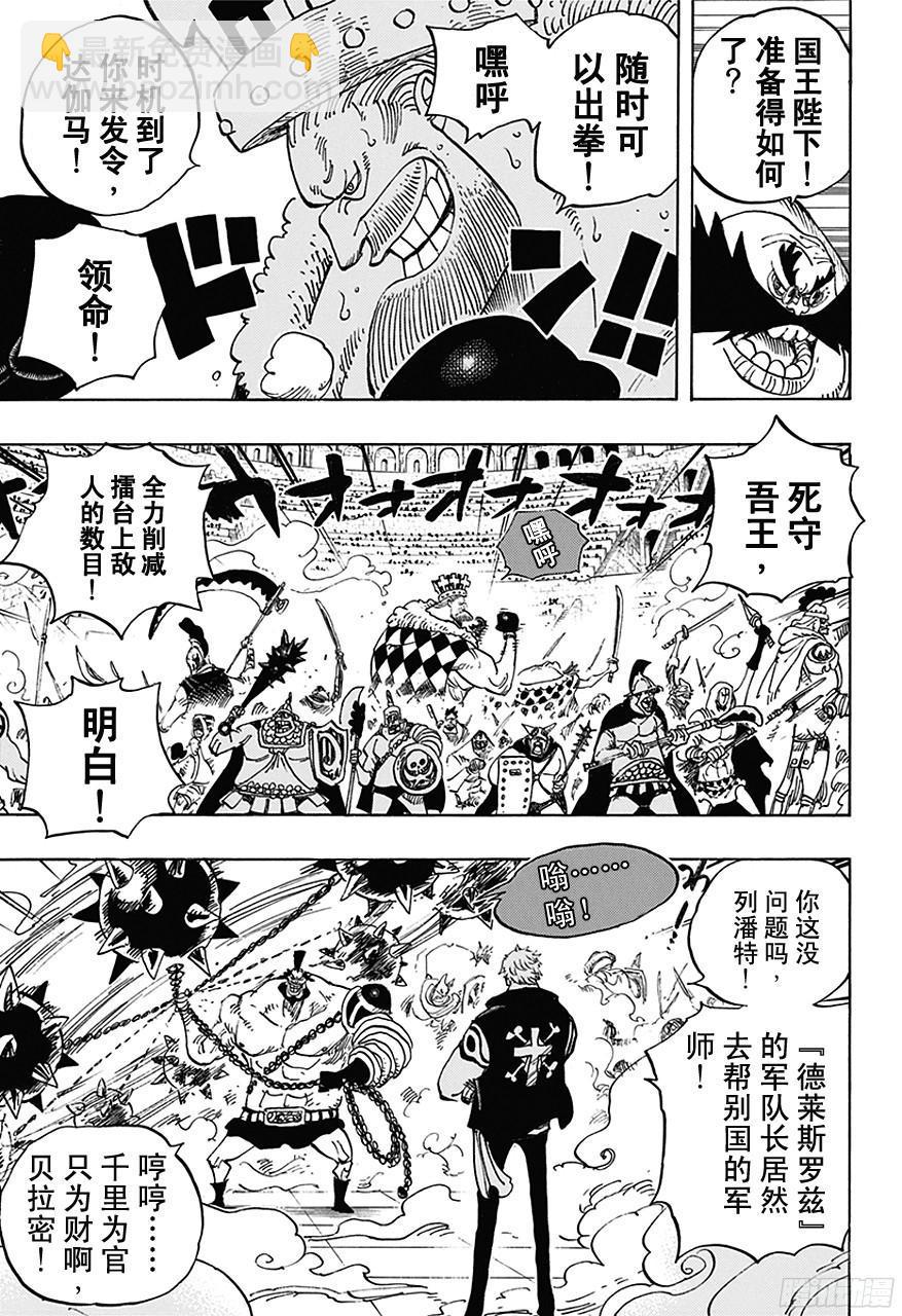 🍹航海王 第707话 B区 第6页