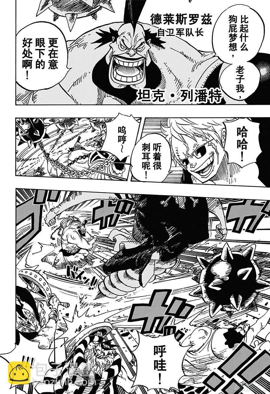 🍹航海王 第707话 B区 第7页