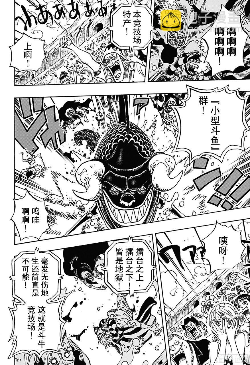 🍹航海王 第707话 B区 第9页