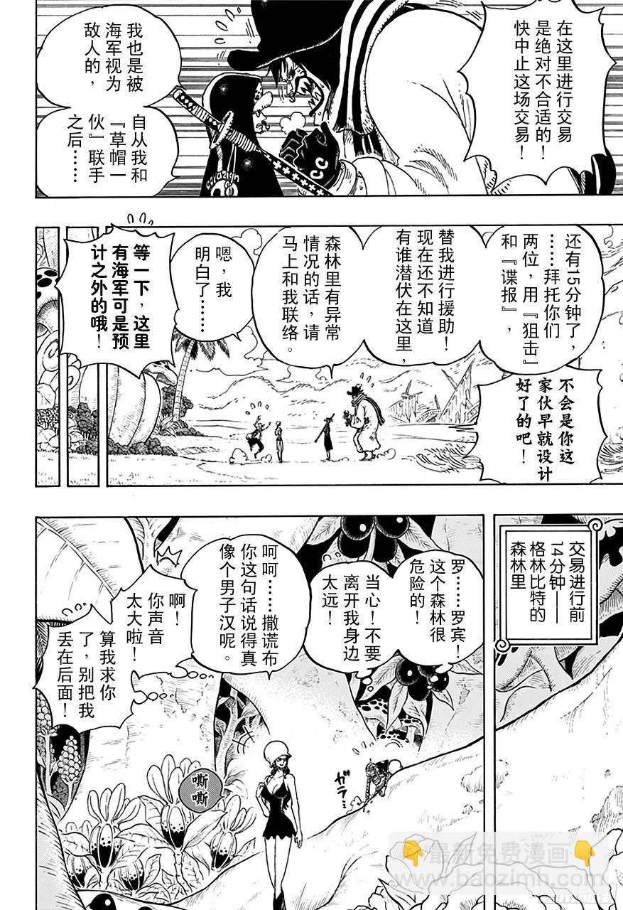 🍹航海王 第709话 王者之拳！ 第17页