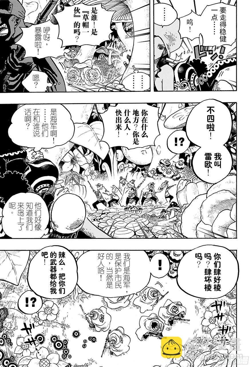 🍹航海王 第709话 王者之拳！ 第18页