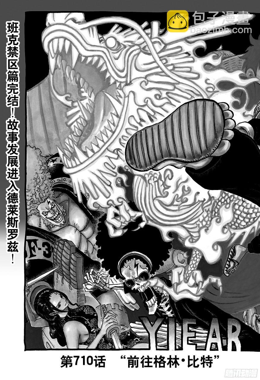 🍹航海王 第709话 王者之拳！ 第2页