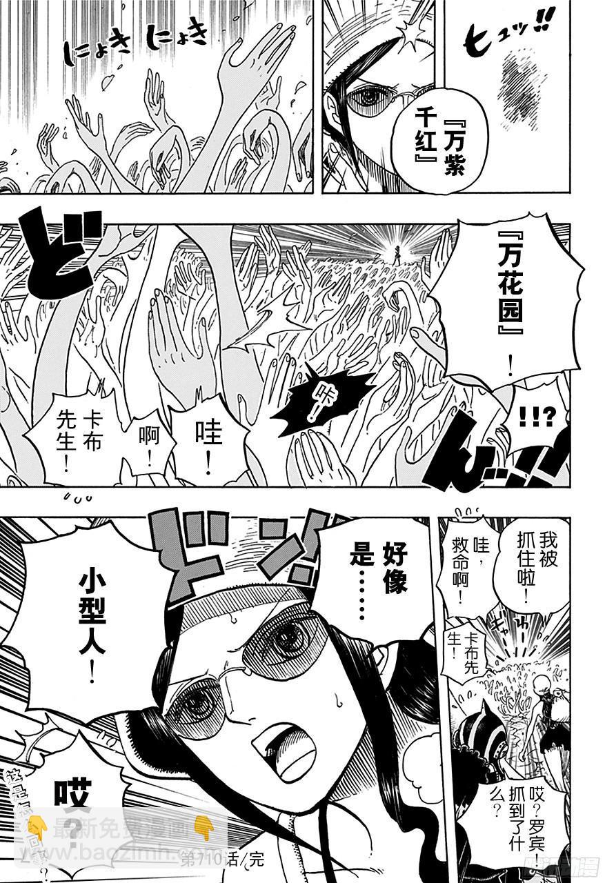 🍹航海王 第709话 王者之拳！ 第20页