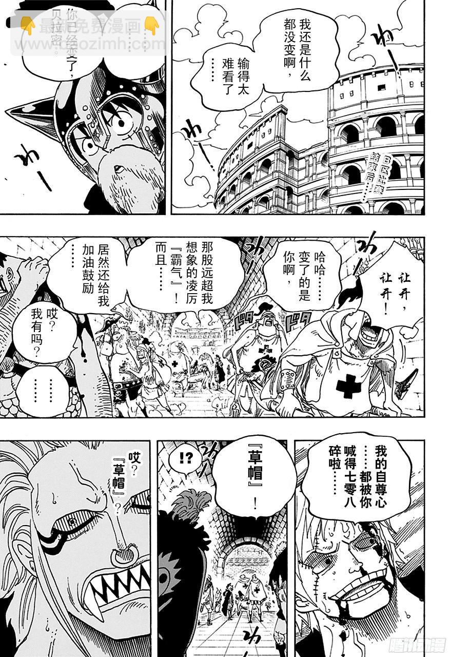 🍹航海王 第709话 王者之拳！ 第4页